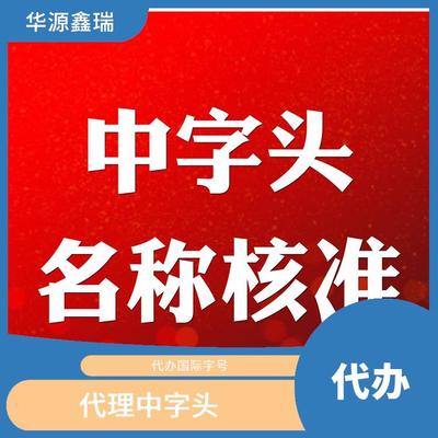 國家局名稱集團公司轉(zhuǎn)讓與代理代辦的關(guān)鍵注意事項