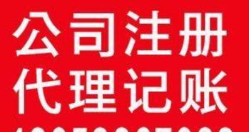 一站式企業服務 淄川公司注冊、變更、轉讓及食品流通許可證代辦指南