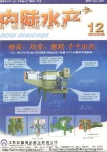 《當(dāng)代水產(chǎn)》雜志2006年12期 專業(yè)動(dòng)物期刊與辦公設(shè)備背景下的出版探討