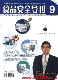 《食品安全導(dǎo)刊》2009年9月刊文章錄用與獲取指引