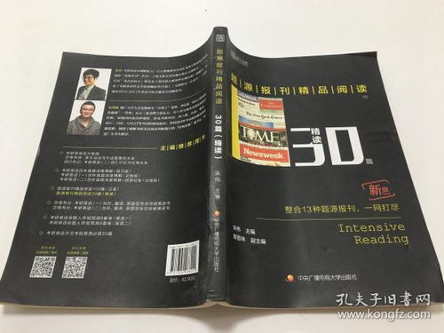 《題源報刊精品閱讀30篇 精讀“健身器材”之奧秘》